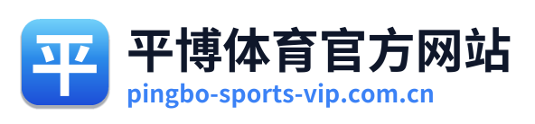 平博体育官方网站